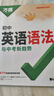 2026新版萬(wàn)唯中考初中英語(yǔ)語(yǔ)法與中考新趨勢專(zhuān)項訓練詞匯完形閱讀 曬單實(shí)拍圖