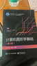 【用過(guò)的書 少量筆跡】 計(jì)算機(jī)圖形學(xué)基礎(chǔ) 第3版 陸楓 電子工業(yè)出版社 9787121346682 曬單實(shí)拍圖