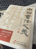 中國書(shū)法之美 漢字美的歷程 方建勛 正版蓋章版 書(shū)封拉頁(yè)附赤壁賦精選北大公開(kāi)書(shū)法課 800余張碑帖高清圖片 甲骨文金文篆書(shū)行書(shū)楷書(shū)發(fā)展歷程 中國書(shū)法通識一本通 北京工藝美術(shù)出版社 圖書(shū) 曬單實(shí)拍圖