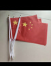 優(yōu)和（UHOO）國慶手持旗小紅旗手搖國旗小五星紅旗小旗子帶桿小旗桿 7號小國旗（50面+50桿＋32貼紙）6197 曬單實(shí)拍圖