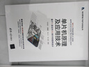 單片機原理及應用技術(shù)（新視野電子電氣科技叢書(shū)） 曬單實(shí)拍圖