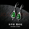 七彩云南保價(jià)11.11翡翠A貨陽(yáng)綠S925銀鑲葫蘆耳環(huán)耳飾送女友送媽媽禮物 葫蘆款耳飾 曬單實(shí)拍圖