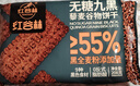 紅谷林無(wú)糖高纖9黑藜麥谷物餅干208g*4袋代餐飽腹休閑零食 曬單實(shí)拍圖
