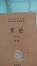 【正版包郵】莊子 全集 中華書(shū)局三全本 中華經(jīng)典名著(zhù)全本全注全譯叢書(shū) 新華書(shū)店旗艦店國學(xué)古籍經(jīng)典書(shū)籍 宋論(2冊)[定價(jià):72元] 曬單實(shí)拍圖
