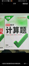 2026萬(wàn)唯計算題七八九年級數學(xué)專(zhuān)項訓練初一初二同步教材上冊下冊初中通用基礎練習冊初中必刷題學(xué)霸滿(mǎn)分高效試題萬(wàn)維中考旗艦店 7/8年級拍：初中計算題 曬單實(shí)拍圖
