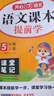 小學生同步作文五年級上冊人教版 2025秋小學語文同步教材思維導圖閱讀理解寫作技巧思路素材積累范文書 曬單實拍圖