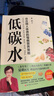 【當(dāng)當(dāng)正版】低碳水 夏萌醫(yī)生全新力作 臨床營(yíng)養(yǎng)醫(yī)生教你健康低碳、逆轉(zhuǎn)慢病 低碳水 曬單實(shí)拍圖