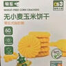敏星無(wú)小麥玉米黑米小米餅干不加砂糖休閑便攜零食送敏寶寶嬰兒童食譜 小米餅干80g*1盒 曬單實(shí)拍圖