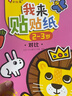 小紅花我來(lái)貼貼紙書(shū)新版2-3-4-5-6歲幼兒益智啟蒙寶寶粘貼畫(huà)趣味貼貼紙動(dòng)手動(dòng)腦親子神奇早教兒童卡通貼紙書(shū) 我來(lái)貼貼紙2-3歲（全6冊）新版 曬單實(shí)拍圖