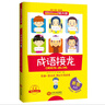 【當當正版 可選】韓興娥與課內海量閱讀 小學(xué)生一二三四年級課外閱讀書(shū)籍 韓興娥成語(yǔ)接龍（共2冊） 曬單實(shí)拍圖