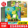 【全套40冊】中華成語(yǔ)故事注音版 有聲伴讀幼兒園閱讀寶寶啟蒙早教讀物0-1-3-6周歲帶拼音經(jīng)典寓言睡前親子故事大全幼小銜接兒童繪本 一年級小學(xué)生課外閱讀書(shū)籍 熱銷(xiāo)款【寶寶睡前成語(yǔ)故事】隨機6本 曬單實(shí)拍圖