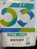 可選科目】 斯爾教育2025注冊稅務(wù)師教輔稅法1稅2涉稅服務(wù)實(shí)務(wù)5年真題3套模擬注稅考試講義真題試卷模擬題庫機考 財務(wù)與會(huì )計 曬單實(shí)拍圖