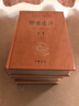聊齋志異（全4冊） 聊齋蘭若寺蒲松齡嶗山道士蓮花公主聶小倩畫(huà)皮魯公女全部完整故事合集 三全本無(wú)刪減中華書(shū)局全本全注全譯 曬單實(shí)拍圖