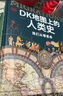 【官方旗艦店】DK時(shí)間線(xiàn)上的科學(xué)史 DK時(shí)間線(xiàn)上的全球史 英國DK公司等著(zhù) 中信出版社圖書(shū) DK時(shí)間線(xiàn)上的科學(xué)史+DK時(shí)間線(xiàn)上的全球史（套裝） 曬單實(shí)拍圖