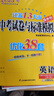 自選】2026正版江蘇十三13大市中考試卷與標準模擬優(yōu)化38套好卷速遞24套語(yǔ)文數學(xué)英語(yǔ)物理化學(xué) 恩波教育初三總復習真題提優(yōu)版訓練習教輔資料 （26）優(yōu)化38套-英語(yǔ) 曬單實(shí)拍圖