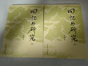 回憶與研究(上下冊) 小說(shuō) 雙11大促 曬單實(shí)拍圖