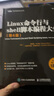 Linux命令行與shell腳本編程大全（第4版）（圖靈出品） 曬單實(shí)拍圖