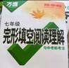 2026新版萬(wàn)唯中考八年級完形填空閱讀理解英語(yǔ)專(zhuān)項訓練初二英語(yǔ) 曬單實(shí)拍圖