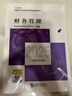 【現貨速發(fā) 官方正版】財務(wù)管理 2025新版中級會(huì )計官方教材 中級會(huì )計師職稱(chēng)財政部 曬單實(shí)拍圖
