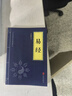 【正版包郵】易經(jīng)全書(shū)正版完整版無(wú)刪減64卦詳解 易經(jīng)基礎入門(mén)全集白話(huà)文版國學(xué)簡(jiǎn)易版中華全書(shū)通解書(shū)局 周易全書(shū)譯注全解預測學(xué)正義本義集解 新華書(shū)店旗艦店 曬單實(shí)拍圖