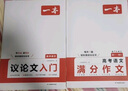 一本高中語(yǔ)文議論文入門(mén)+滿(mǎn)分作文（2冊）2026高考優(yōu)秀作文寫(xiě)作素材積累寫(xiě)作技巧高一二三真題范文大全 曬單實(shí)拍圖