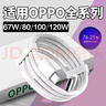 原裝適用oppo數(shù)據(jù)線120W/100W/80W/67W/33W閃充reno快充10A充電線 1米閃充數(shù)據(jù)線 曬單實拍圖