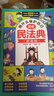 漫畫(huà)版民法典 用什么保護自己兒童法律啟蒙書(shū)（全6冊）讓孩子知法懂法守法用法 學(xué)會(huì )自我保護法律啟蒙書(shū)小學(xué)生法律校園家庭暴力安全教育案例 反霸凌兒童法律啟蒙書(shū)漫畫(huà)版2023新版 [5-12歲] 曬單實(shí)拍圖