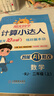 陽光同學 2025秋新版計算小達人二年級上冊數(shù)學人教版RJ思維訓練 小學2年級同步教材口算速算天天練計算能手專項練習冊 曬單實拍圖