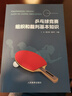 套裝兩冊乒乓球競賽規則2022+乒乓球競賽組織和裁判基本知識 乒乓球競賽規則書(shū) 乒乓球裁判員手冊 乒乓球教程書(shū)籍 中國乒乓球協(xié)會(huì )編 乒乓球比賽規則 乒乓球比賽規則裁判員教練員教程書(shū)籍 曬單實(shí)拍圖