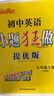 自選】2025-2026春正版初中小題狂做七年級下上語(yǔ)文數學(xué)英語(yǔ)巔峰版 提優(yōu)版恩波教育初一上冊下冊同步課時(shí)提高檢測訓練習冊教輔資料 （25秋）譯林版-英語(yǔ)上冊【提優(yōu)版】 曬單實(shí)拍圖