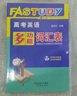 正版速士達高考英語(yǔ)多功能詞匯表3000新+500舊+2500派生 高考英語(yǔ)詞匯專(zhuān)練 曬單實(shí)拍圖