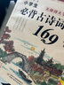小學(xué)生必背古詩(shī)詞169首 語(yǔ)文教材配套用書(shū) 小學(xué)通用一二三四五六年級古詩(shī)詞誦讀 語(yǔ)文古詩(shī)詞背誦 曬單實(shí)拍圖