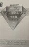2025新版 量點(diǎn)終極學(xué)案英語(yǔ)七年級八年級九年級上冊下冊滬教牛津版7A8A終極學(xué)案七上八上九年級上下冊人教版英語(yǔ)沈陽(yáng)出版社 【滬教牛津版】終極學(xué)案-七年級上冊-25年4月印 曬單實(shí)拍圖