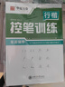 包郵 華夏萬(wàn)卷練行書(shū)練字帖8本套 行楷一本通初學(xué)者控筆訓練字帖成人學(xué)生行楷速成鋼筆字帖大學(xué)生高中生硬筆書(shū)法臨摹描紅手寫(xiě)體字帖圖書(shū) 暑假季 曬單實(shí)拍圖