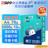 APP 金光APP  (藍蝸牛) A4/70g 復印紙順滑不卡紙a4打印紙A4紙整箱500張/包 10包/箱(5000張)企業(yè)采購 曬單實(shí)拍圖
