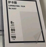得力（deli）塑封膜a4照片過塑膜 文件過塑機(jī)塑封機(jī)膜專用護(hù)卡膜/塑封紙 216*303mm100張/包80厚度A4塑封膜3816 曬單實拍圖