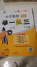 [官方新版] 套裝2冊 小學(xué)奧數舉一反三A版+B版五年級 AI助學(xué) 小學(xué)奧數舉一反三奧數培優(yōu)數學(xué)思維訓練數學(xué)競賽題奧數講解練習冊 陜西人民教育出版社 曬單實(shí)拍圖