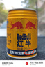 紅牛（RedBull）維生素?；撬犸嬃?250ml*24罐 功能飲料 曬單實(shí)拍圖