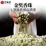 藝福堂茉莉花茶 橫縣原產(chǎn)茉莉香珠 濃香型特種級精品200g 茉莉龍珠茶葉 曬單實拍圖