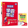 2025秋 實(shí)驗班學(xué)霸筆記 三年級上冊 語(yǔ)文人教版 教材同步知識點(diǎn)解讀解析課堂筆記 曬單實(shí)拍圖