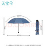 天堂 加大雨傘三折 晴雨兩用商務(wù)傘10骨大雨傘男女 摩爾藍 曬單實(shí)拍圖