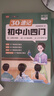 [榮恒]30天初中速記默寫(xiě)小四門(mén)一本通全2冊 文學(xué)常識政治地理生物歷史初中通用初一二三789七八九年級上下冊知識點(diǎn)匯總必背知識點(diǎn)高頻考點(diǎn)人教版 曬單實(shí)拍圖