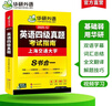 備考2025年12月英語(yǔ)四級真題指南 上海交大試卷八書(shū)合一綜合版 華研外語(yǔ)英語(yǔ)四級考試含CET4級詞匯聽(tīng)力閱讀翻譯作文預測口試 曬單實(shí)拍圖