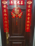 佳茉喬遷之喜對聯(lián)新款新房搬家入宅入戶(hù)門(mén)新居儀式布置裝飾品帶磁吸貼 曬單實(shí)拍圖