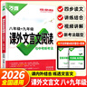 2026萬(wàn)唯教育初中現代文閱讀七年級初一語(yǔ)文閱讀訓練專(zhuān)項武澤濤八年級中考初二語(yǔ)文閱讀書(shū)同步課外文言文閱讀中考 26版/萬(wàn)唯【八年級+九年級】現代文閱讀 曬單實(shí)拍圖