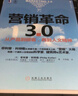 新經(jīng)濟必讀叢書(shū)·營(yíng)銷(xiāo)革命3.0：從產(chǎn)品到顧客，再到人文精神 曬單實(shí)拍圖