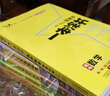 2026版一本涂書(shū) 高中語(yǔ)數英物化生6本套裝  新教材版高一高二高三新高考通用復習資料知識點(diǎn)盤(pán)點(diǎn)考點(diǎn)梳理歸納輔導書(shū)配涂書(shū)筆記文脈星推薦 曬單實(shí)拍圖