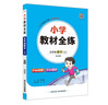 小學(xué)教材全練 五年級數學(xué)上 北京課改版 2025秋 薛金星 配夾冊練習題 緊扣教材練點(diǎn) 題題實(shí)用 曬單實(shí)拍圖