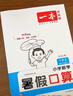 一本暑假口算一升二年級人教版 2025小學(xué)數學(xué)速算筆算應用算聽(tīng)算暑假作業(yè)銜接復習鞏固預習新知思維訓練 曬單實(shí)拍圖
