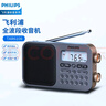 飛利浦（PHILIPS）TAR6108 全波段收音機 短波收音機 英語(yǔ)聽(tīng)力考試高考四六級便攜式老人半導體音箱 曬單實(shí)拍圖